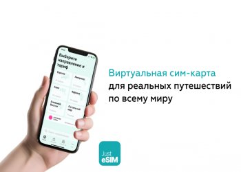 Получи бесплатную eSIM со стартовым пакетом интернета размером 250 МБ по промокоду HOTTTBG